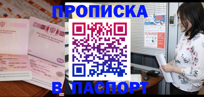 прописка гарантия в Волгореченске